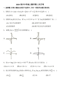 天津市南开中学2023-2024学年高三上学期第二次月考数学试卷