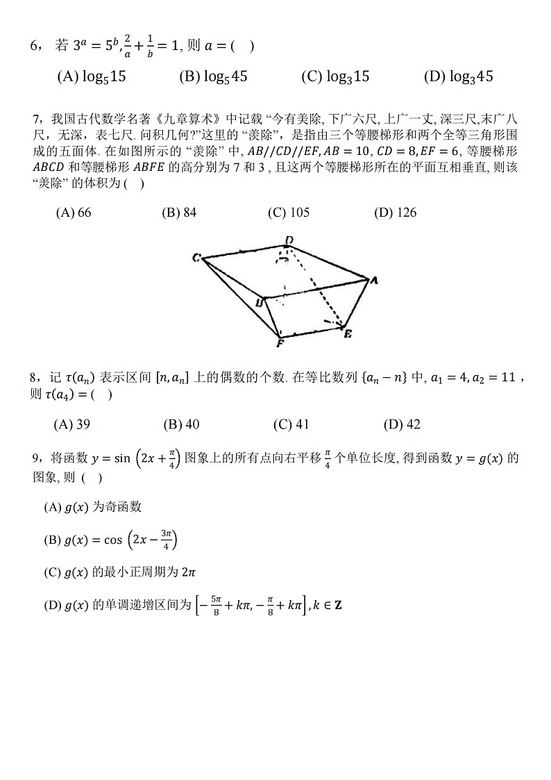 天津市南开中学2023-2024学年高三上学期第二次月考数学试卷02