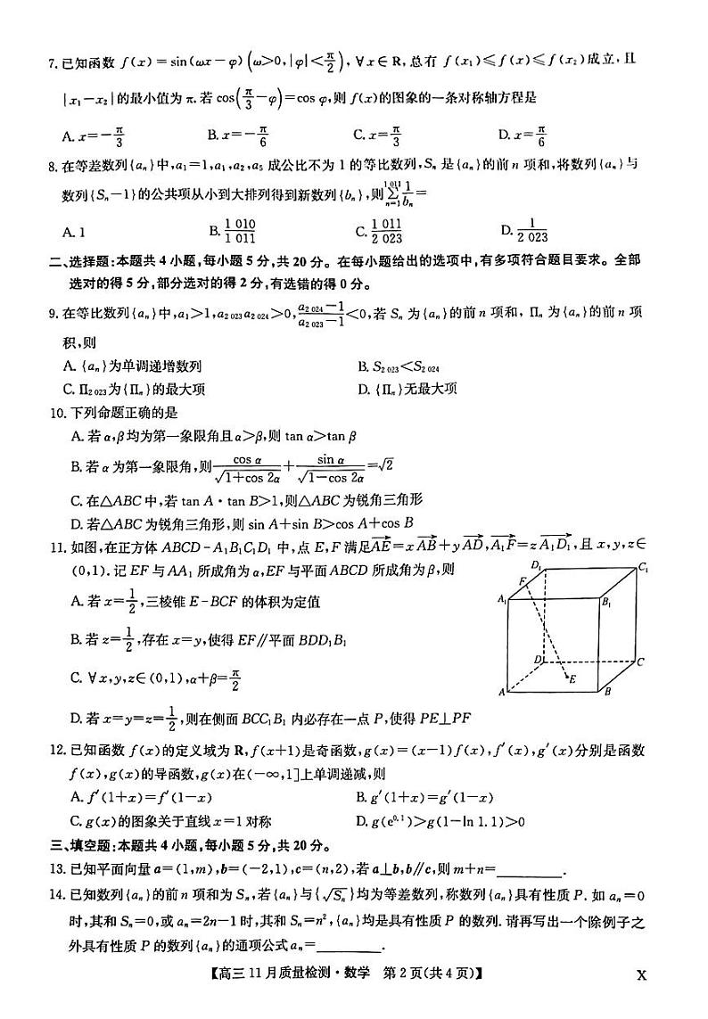 2023九师联盟高三月考数学试卷第2页