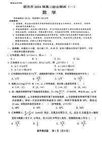 2024届广东省韶关市高三上学期第一次模拟考试数学试题及参考答案
