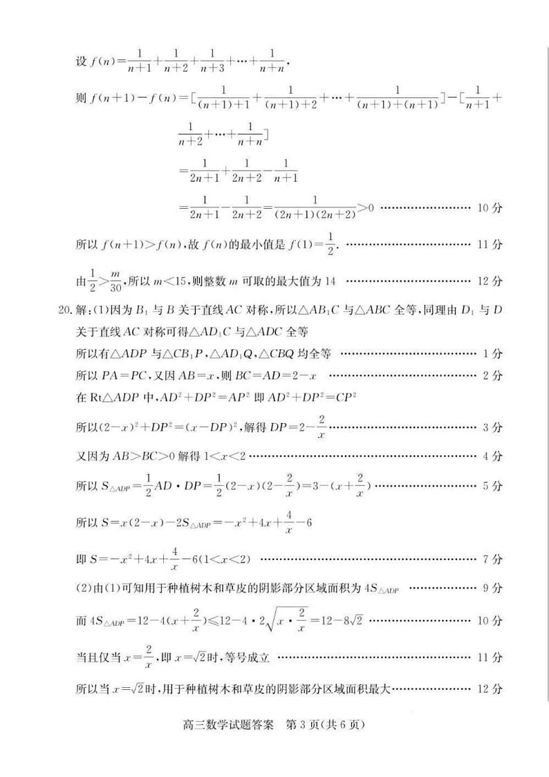 山东省德州市优高联考2023-2024学年高三上学期期中考试 数学试卷及参考答案03