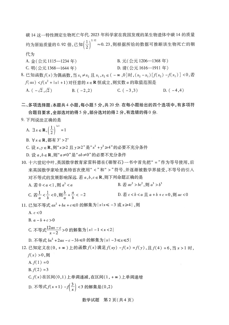 皖豫联盟-安徽 高一上期中数学试题含答案解析第2页