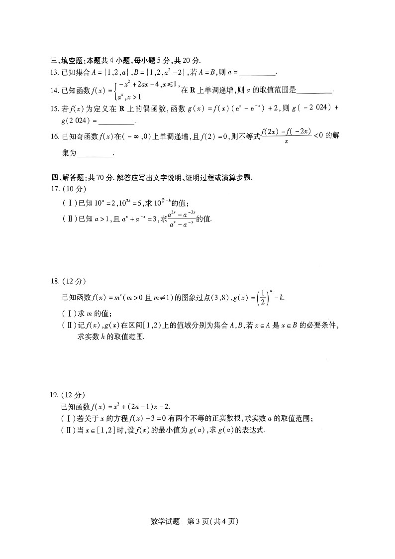 皖豫联盟-安徽 高一上期中数学试题含答案解析第3页