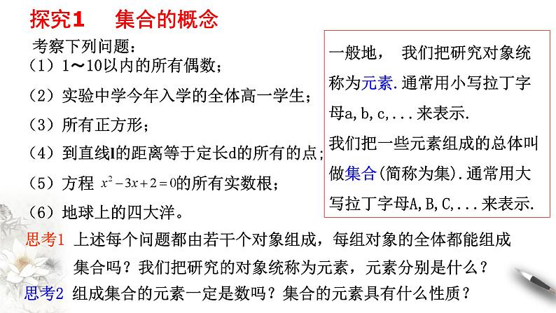 1.1 集合的概念课件--人教A版 必修 第一册07