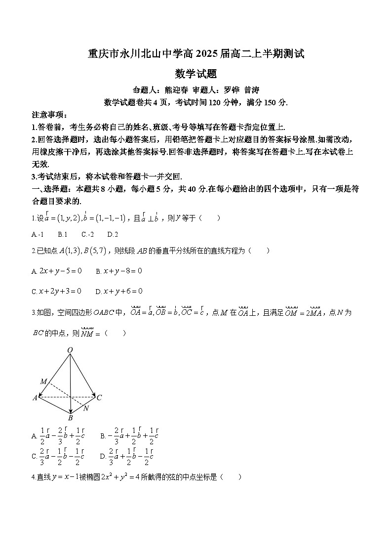 重庆市永川北山中学校2023-2024学年高二上学期期中考试数学试题01