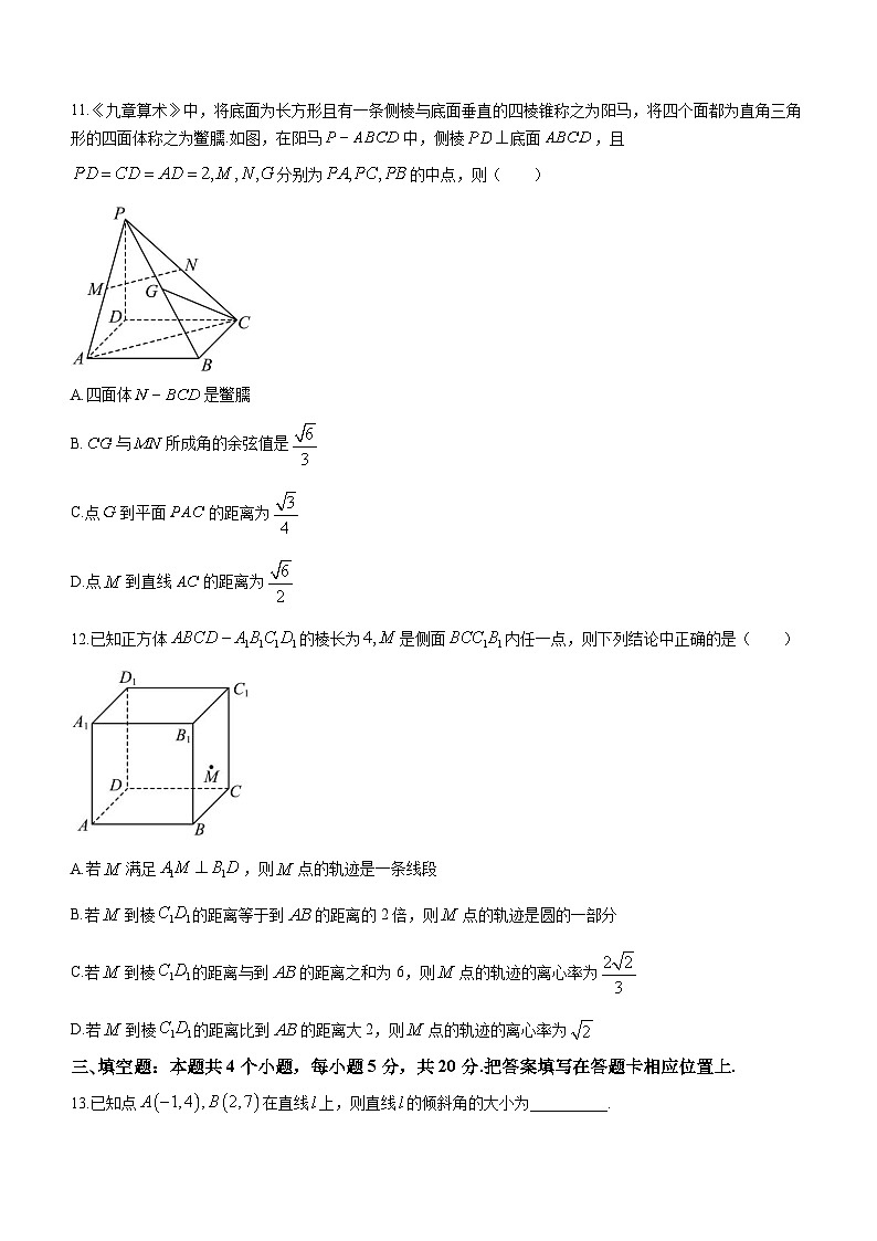 重庆市永川北山中学校2023-2024学年高二上学期期中考试数学试题03