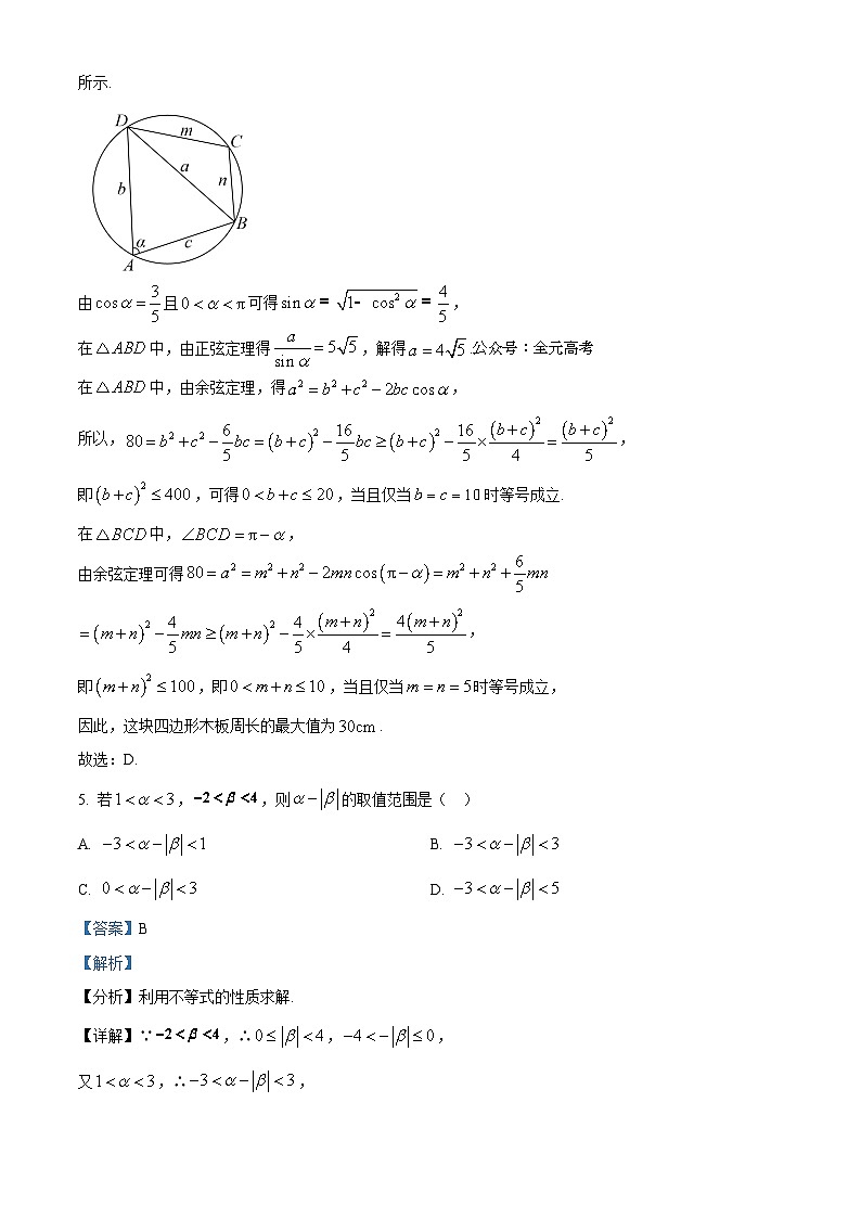 2023-2024学年宁夏回族自治区银川一中高三上学期第四次月考试题 数学（理）（解析版）03