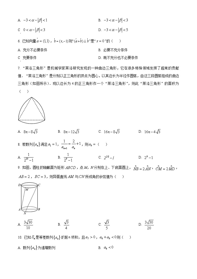 2023-2024学年宁夏回族自治区银川一中高三上学期第四次月考试题 数学（理）（解析版）02