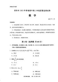 2024年贵阳市高二上学期11月数学月考数学试卷及参考答案