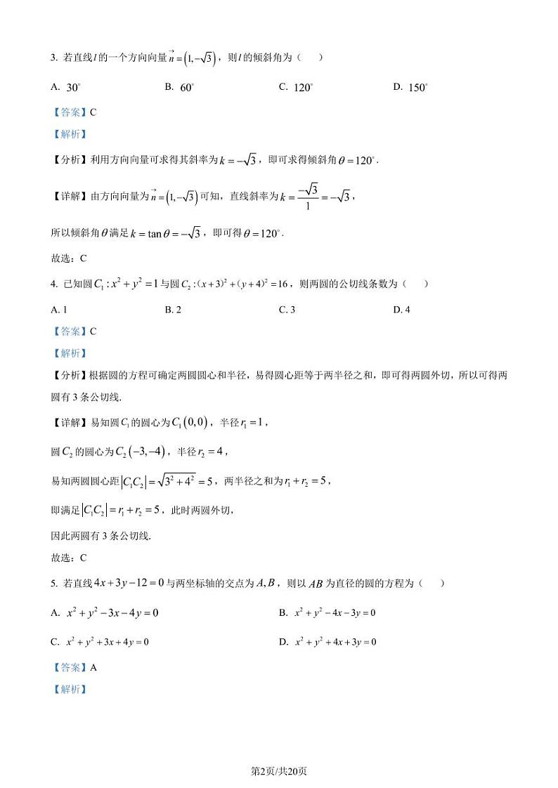 浙江A9协作体2023-2024学年高二上学期期中联考数学试题（原卷及解析版）02