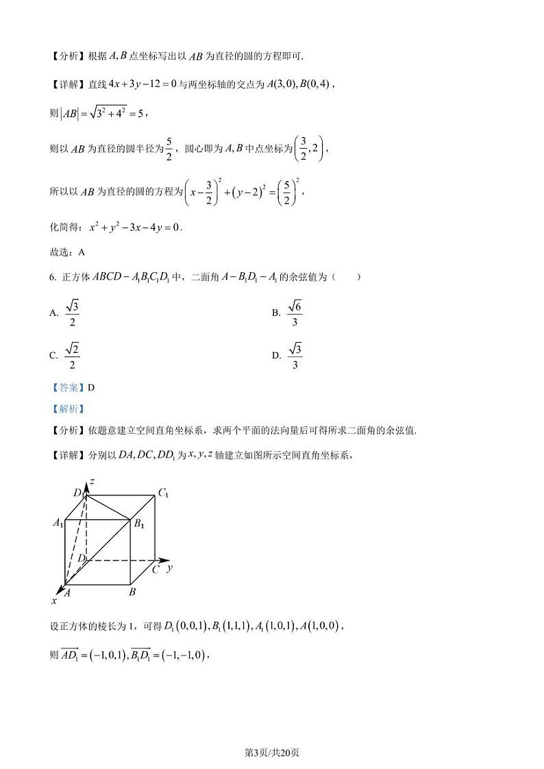浙江A9协作体2023-2024学年高二上学期期中联考数学试题（原卷及解析版）03