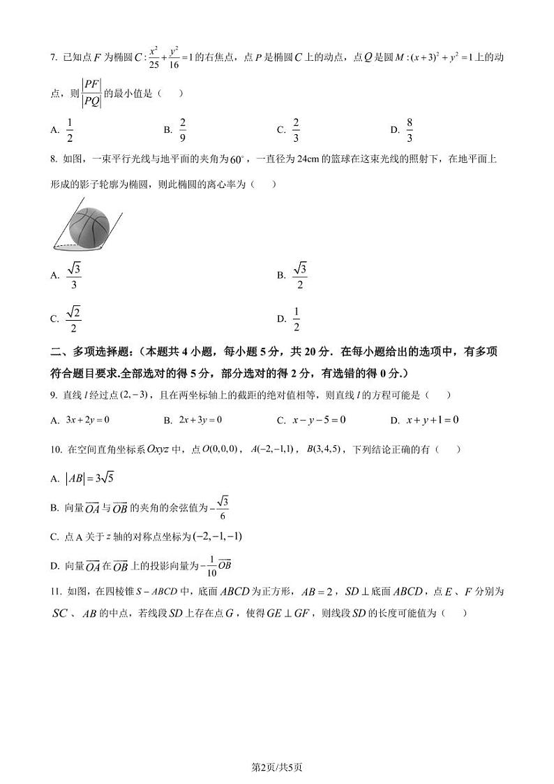 浙江A9协作体2023-2024学年高二上学期期中联考数学试题（原卷及解析版）02