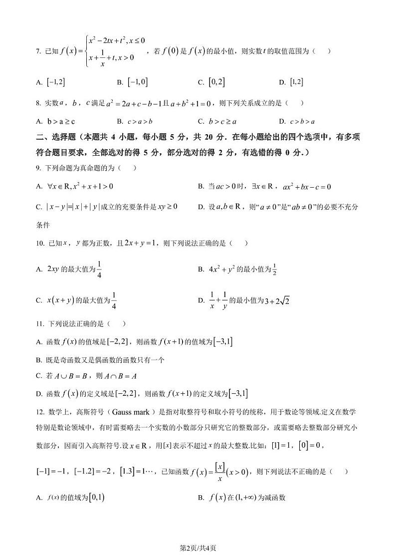 温州新力量联盟2023-2024学年高一上学期期中联考数学试题（原卷及解析版）02