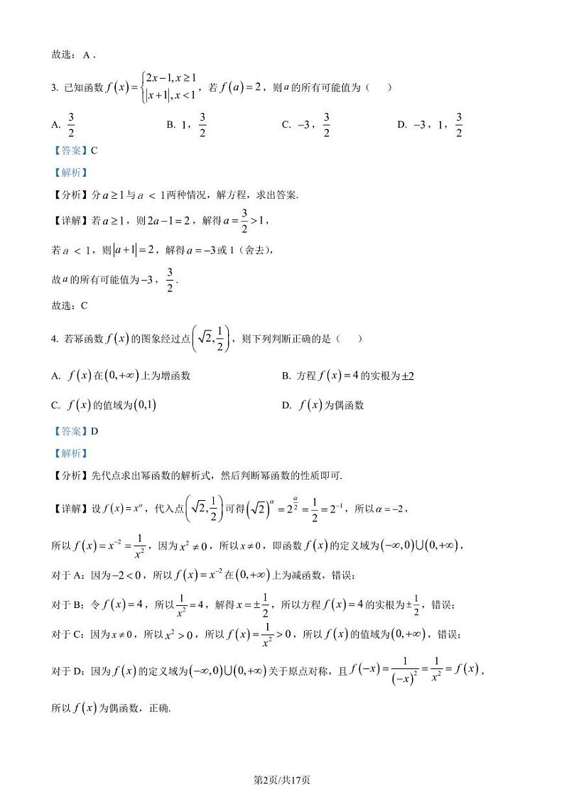 温州新力量联盟2023-2024学年高一上学期期中联考数学试题（原卷及解析版）02