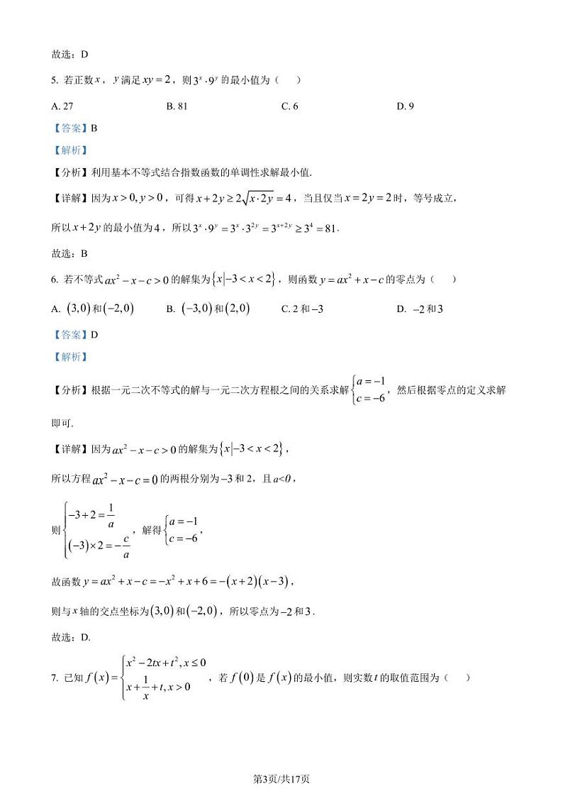 温州新力量联盟2023-2024学年高一上学期期中联考数学试题（原卷及解析版）03
