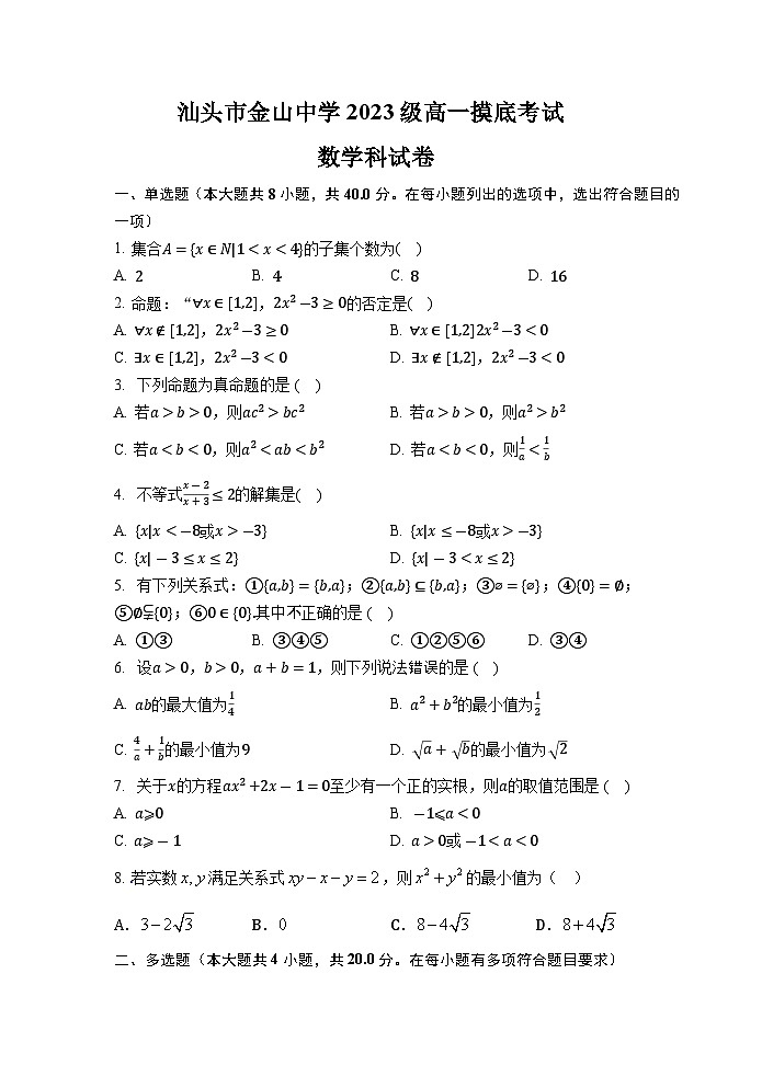 广东省汕头市金山中学2023-2024学年高一上学期10月阶段数学试题（Word版附答案）01