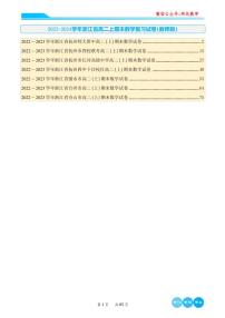 2023-2024学年浙江省高二上期末数学复习试卷（学生及教师版）