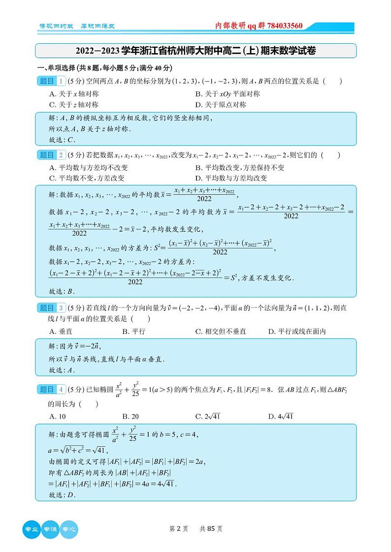 2023-2024学年浙江省高二上期末数学复习试卷（ee教师版）第2页