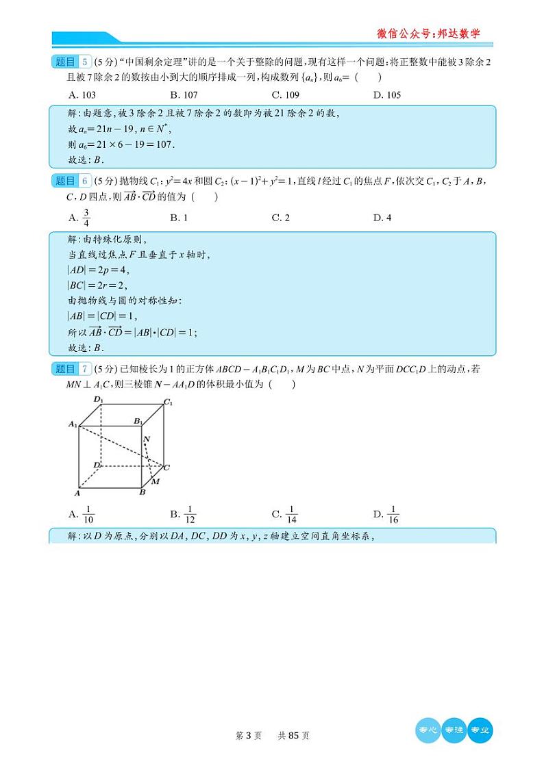 2023-2024学年浙江省高二上期末数学复习试卷（ee教师版）第3页