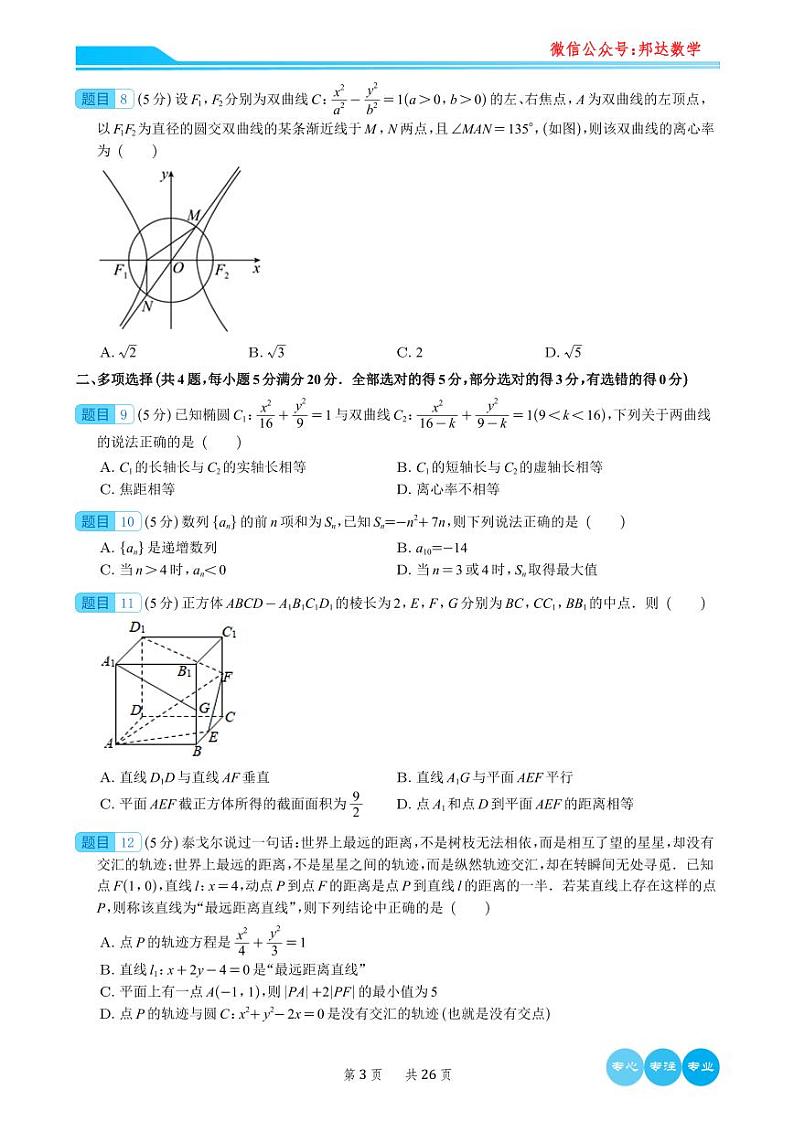 2023-2024学年浙江省高二上期末数学复习试卷（ee学生版）第3页