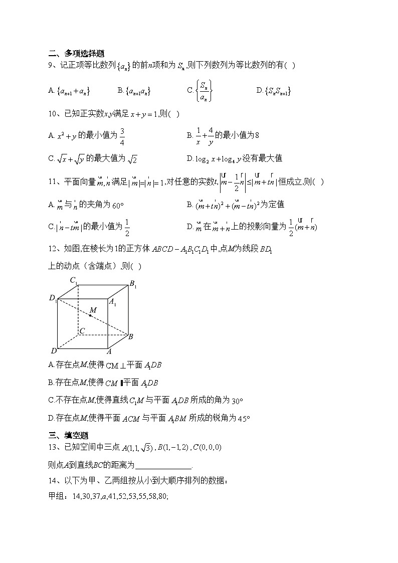 福建省部分地市（厦门、福州、莆田、三明、龙岩、宁德、南平）2023届高三第一次质量检测数学试题(含答案)02