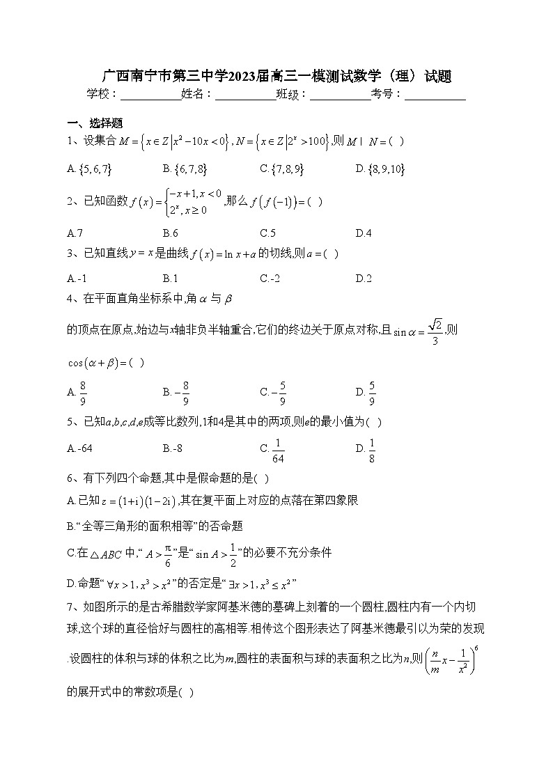 广西南宁市第三中学2023届高三一模测试数学（理）试题(含答案)01