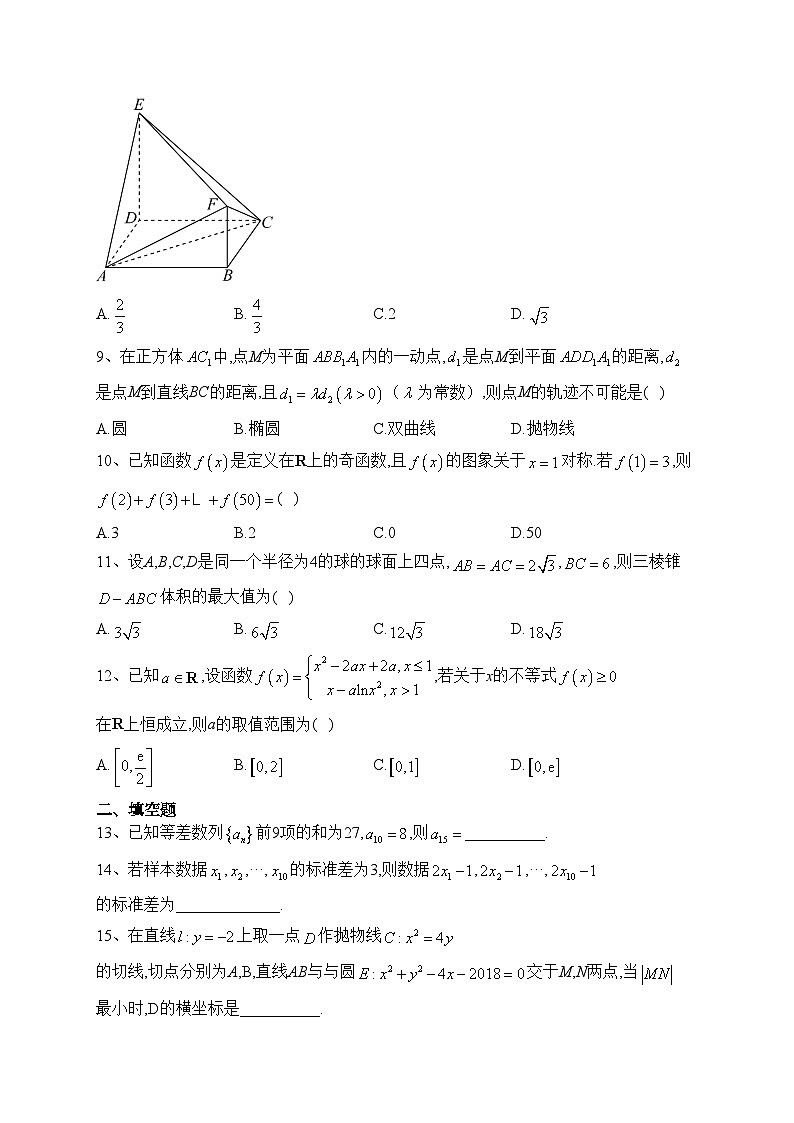 贵州省黔西南州兴义市义龙蓝天学校2023届高三一模数学（理）试题(含答案)第2页