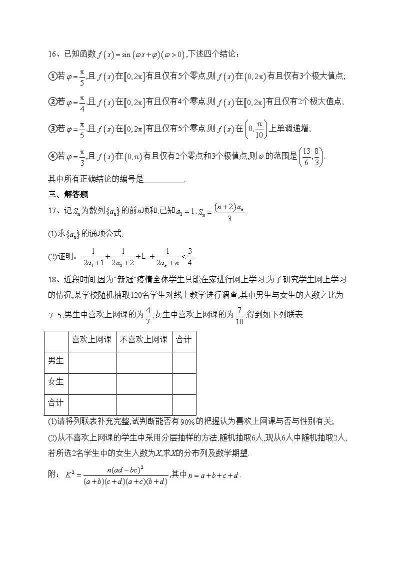 贵州省黔西南州兴义市义龙蓝天学校2023届高三一模数学（理）试题(含答案)第3页