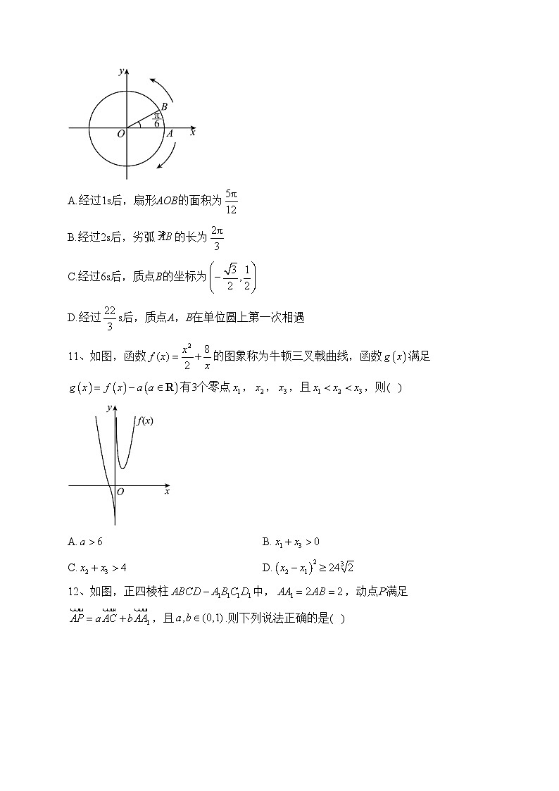 吉林省吉林市普通中学2022-2023学年高三第二次调研测试数学试题(含答案)03
