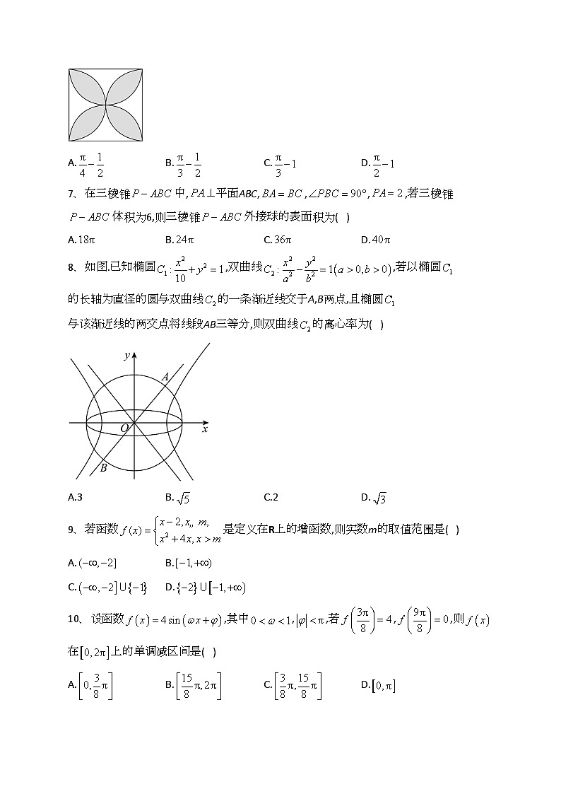 新疆2022届高三诊断性自测（第二次）数学（理）试题(含答案)第2页