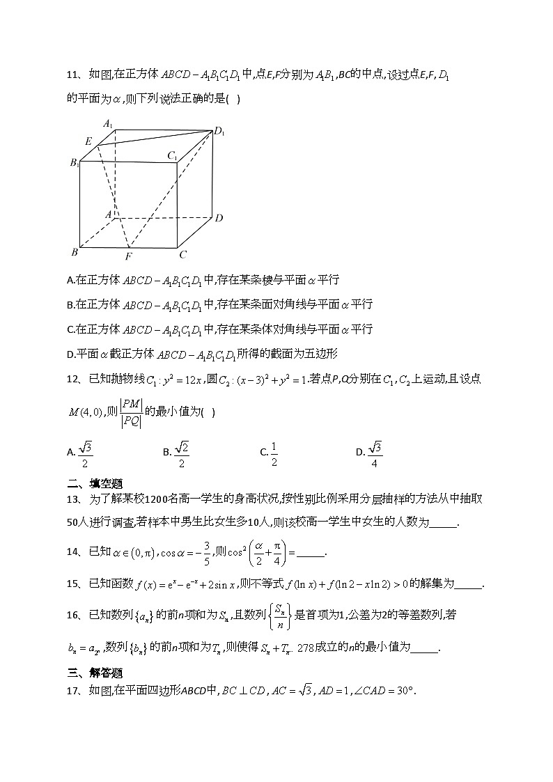 新疆2022届高三诊断性自测（第二次）数学（理）试题(含答案)第3页