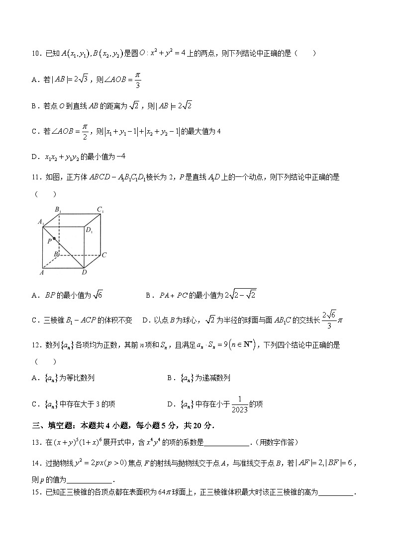 湖北省高中名校联盟2022-2023学年高三下学期第三次联合测评数学试题03