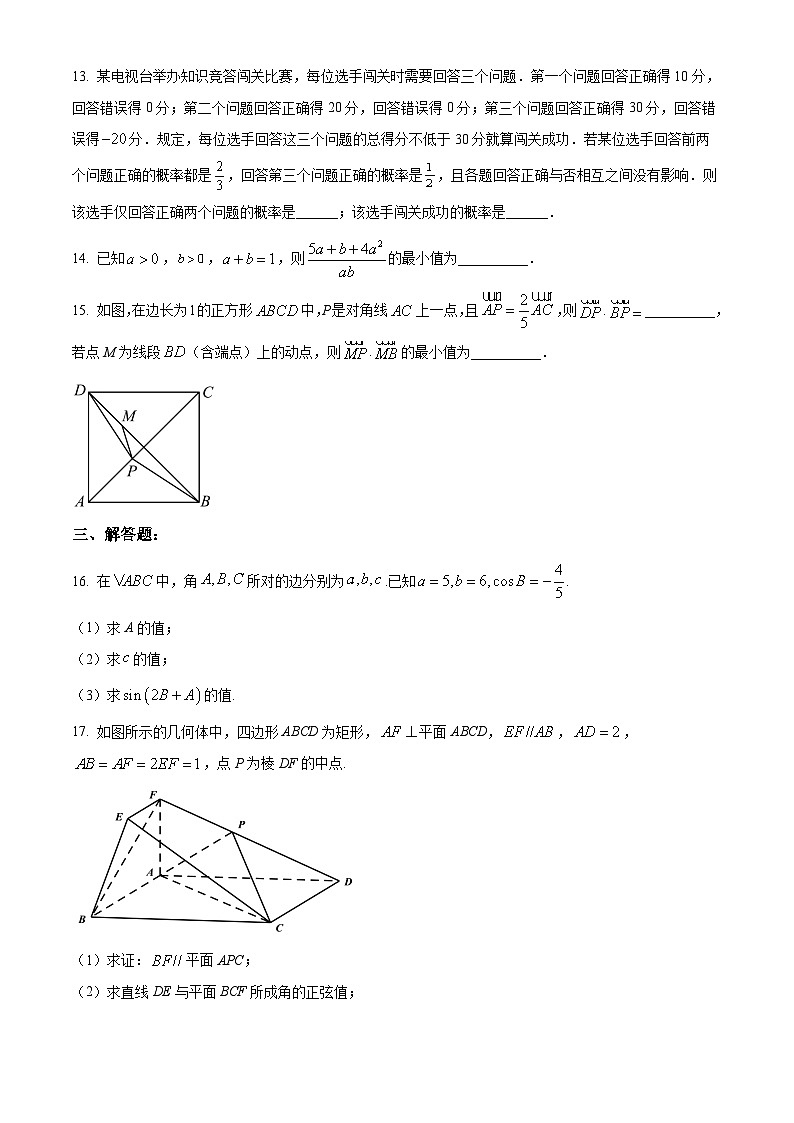 天津市南开中学2022-2023学年高三上学期第四次月考数学03