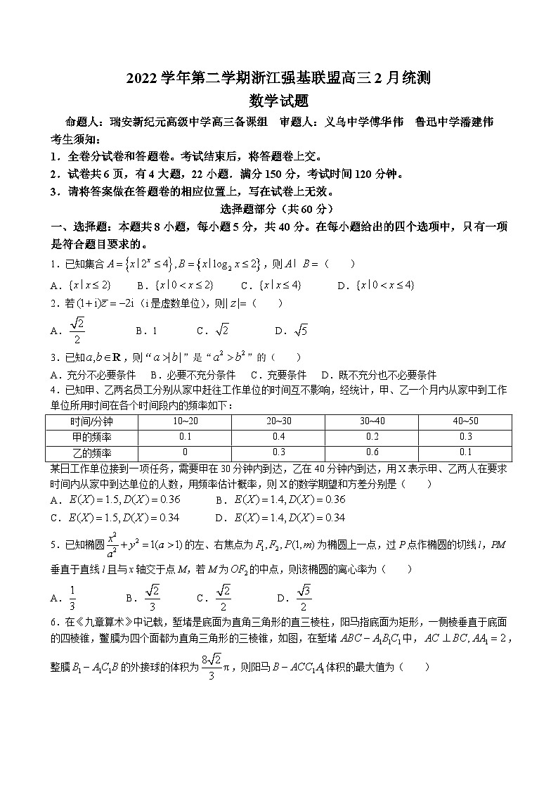 浙江省强基联盟2022-2023学年高三下学期2月统测数学试卷第1页