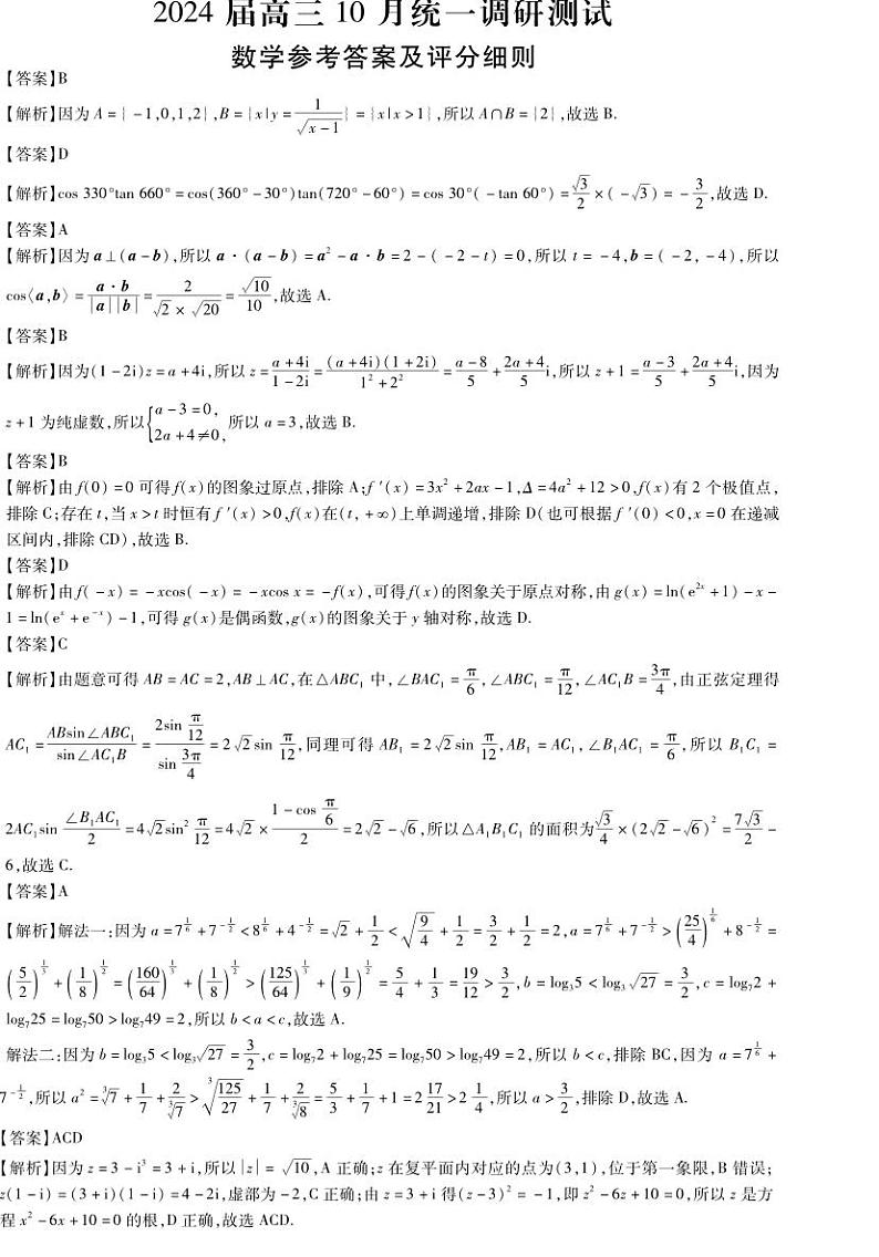 24年10月江西稳派高三联考数学试卷答案01