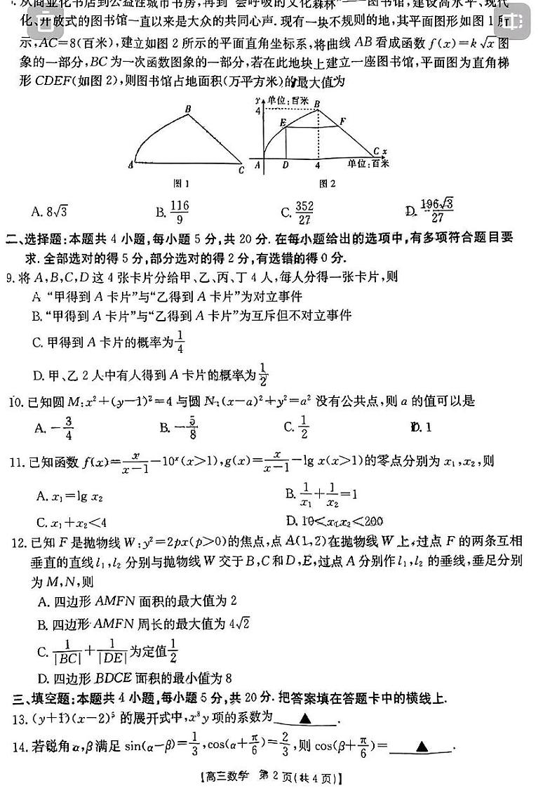 2023湖南省金太阳高三下学期第一次联考（273C）2.7-8数学试卷第2页