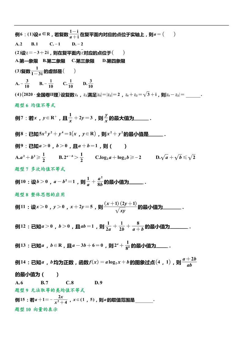 2024届高考数学必备考点题型清单第3页