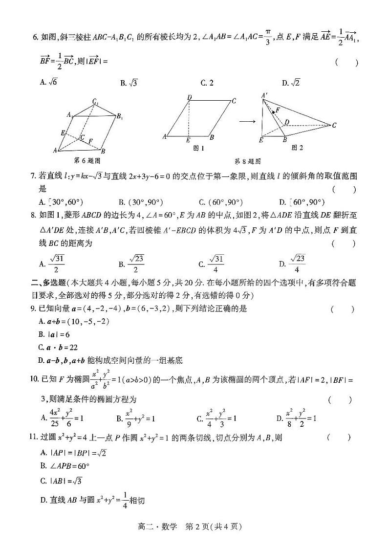 辽宁省沈阳市重点高中联合体2023-2024高二上学期期中数学试卷及答案02
