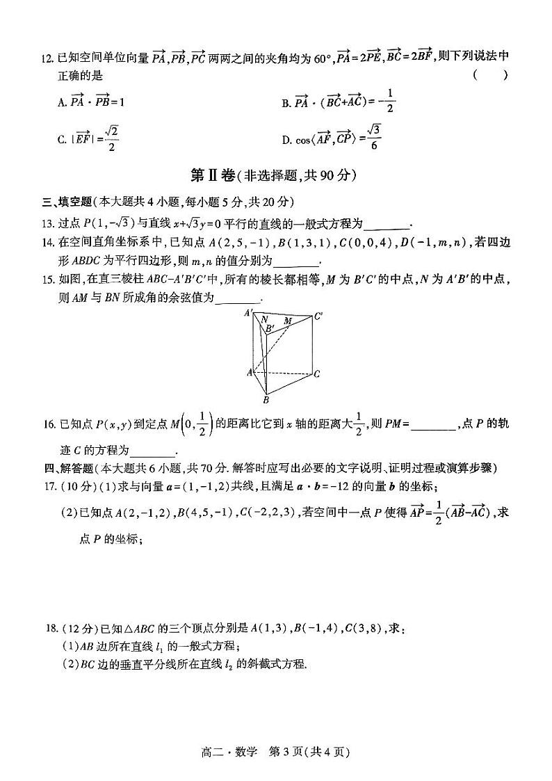 辽宁省沈阳市重点高中联合体2023-2024高二上学期期中数学试卷及答案03