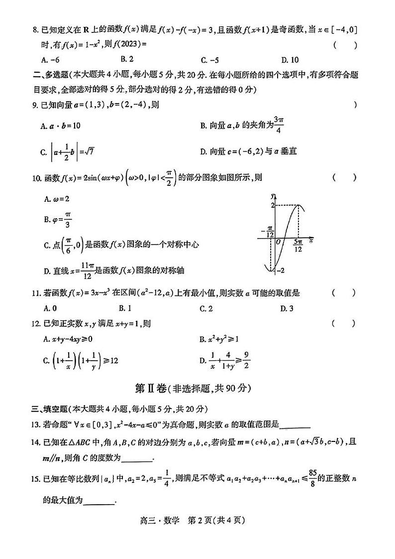辽宁省沈阳市重点高中联合体2023-2024高三上学期期中数学试卷及答案02