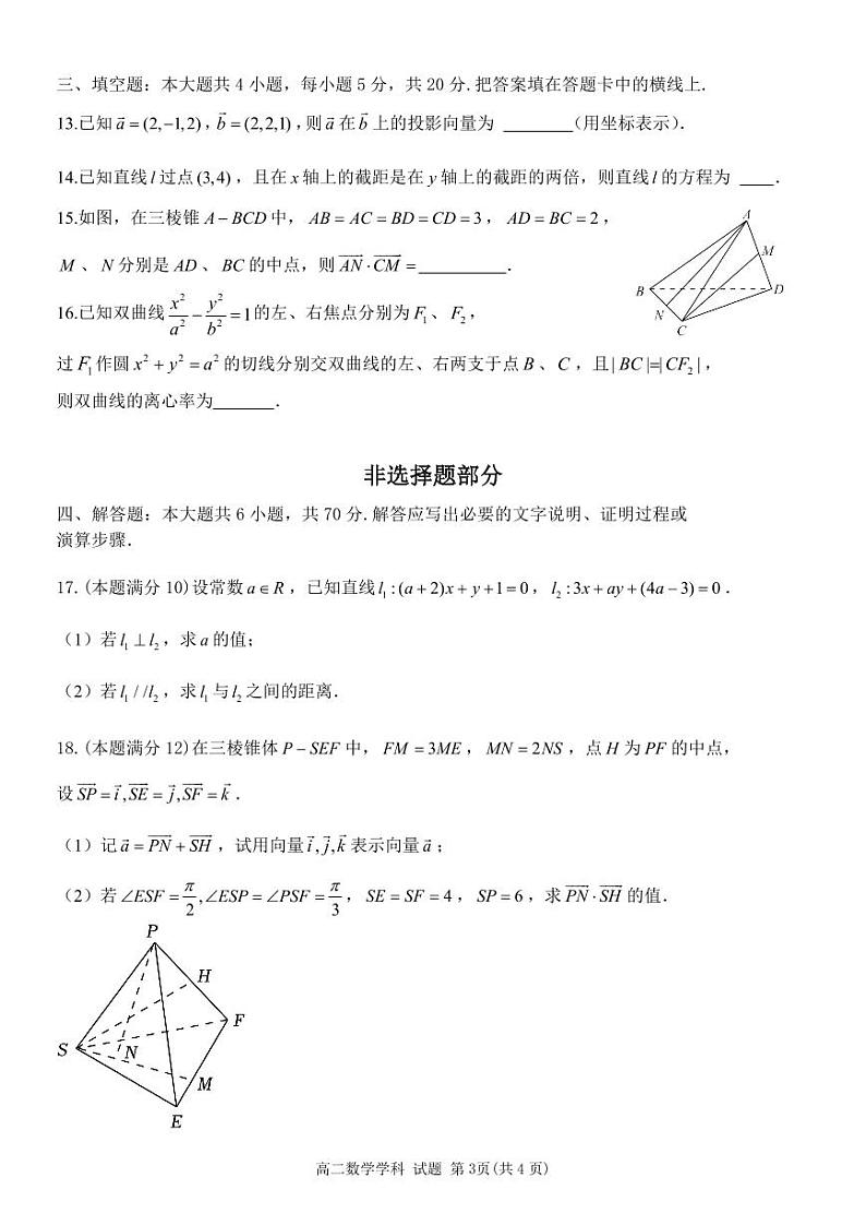 浙江省宁波市五校联盟2023-2024高二上学期期中数学试卷及答案03