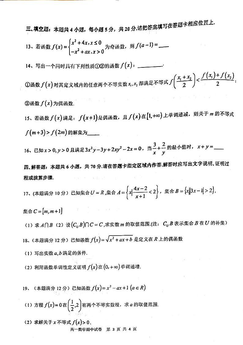 辽宁省实验2023-2024高一上学期期中阶段测试数学试卷及答案03