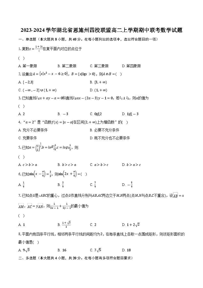 2023-2024学年湖北省恩施州四校联盟高二上学期期中联考数学试题（含解析）01