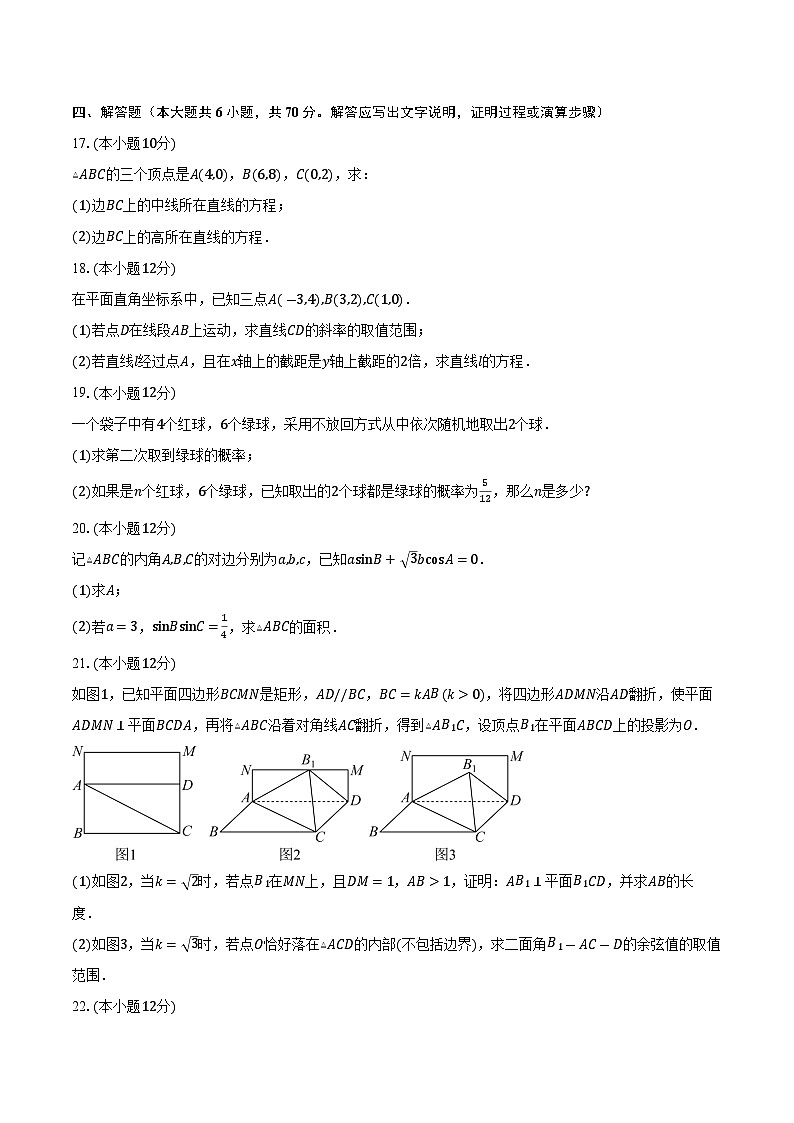 2023-2024学年湖北省恩施州四校联盟高二上学期期中联考数学试题（含解析）03