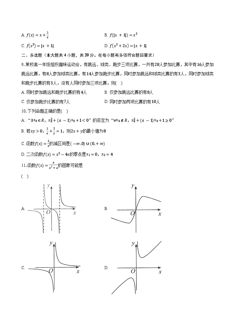 2023-2024学年江苏省连云港市东海县高一上学期期中数学试题（含解析）02
