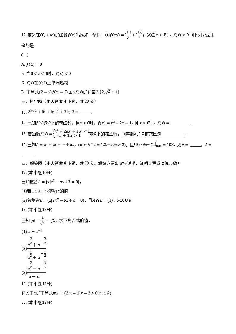 2023-2024学年江苏省连云港市东海县高一上学期期中数学试题（含解析）03