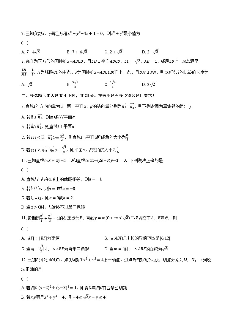 2023-2024学年浙江省台州市八校联盟高二上学期期中联考数学试题（含解析）02