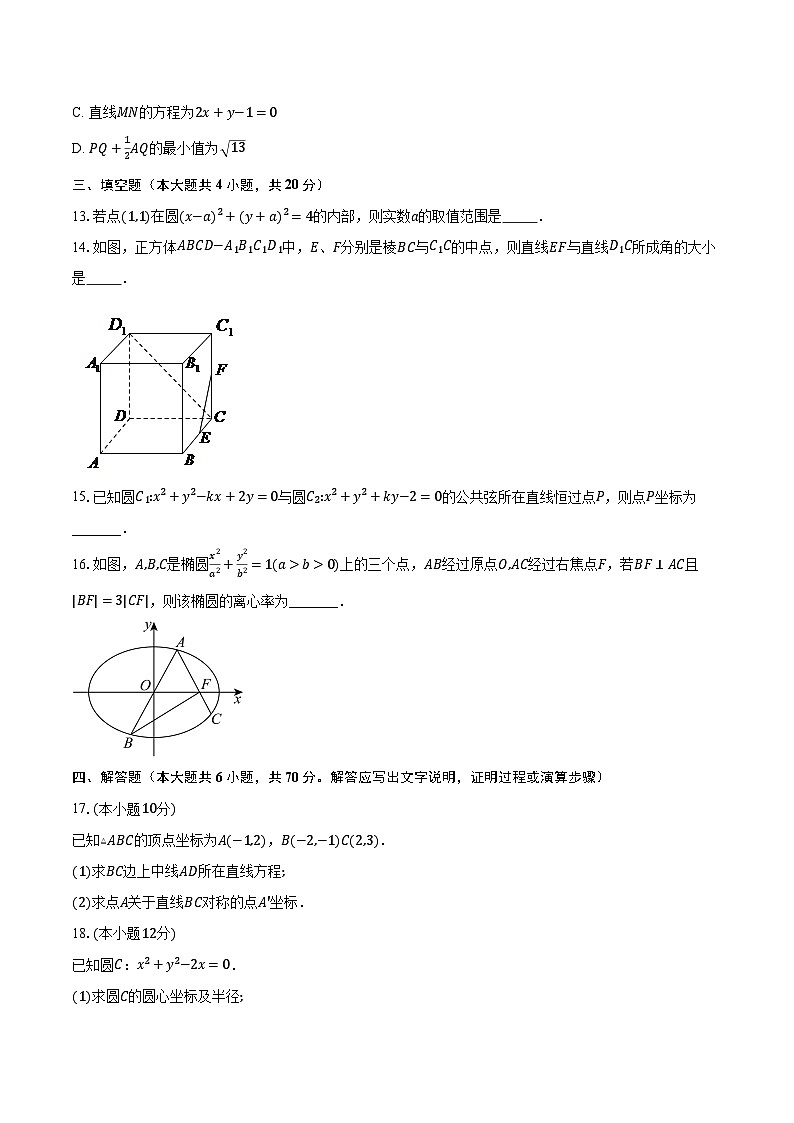 2023-2024学年浙江省台州市八校联盟高二上学期期中联考数学试题（含解析）03