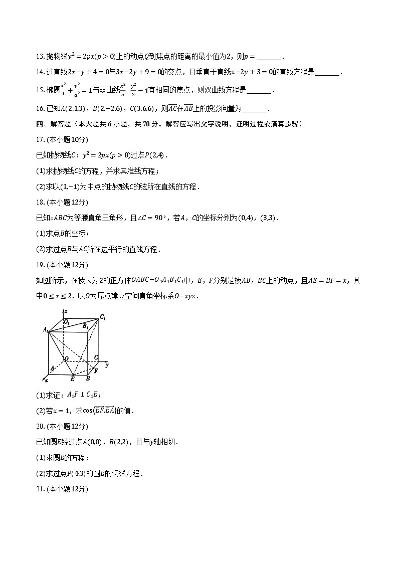 2023-2024学年河南省环际大联考“逐梦计划”高二上学期期中考试数学试题（含解析）03