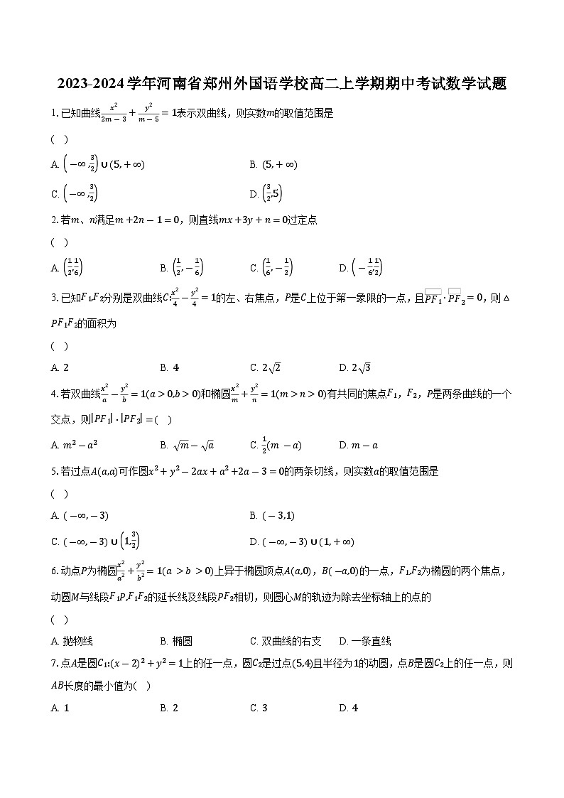 2023-2024学年河南省郑州外国语学校高二上学期期中考试数学试题（含解析）第1页